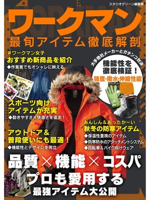 cover image of ワークマン最旬アイテム徹底解剖